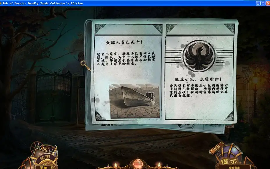谎言罗网2：致命之沙典藏版 截图2