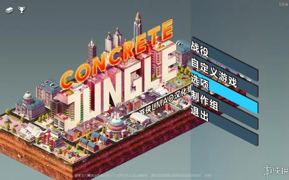 水泥丛林 截图1