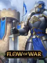 战争流程