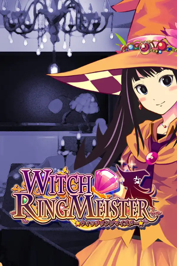 魔女指环大师