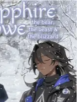 萨菲与斯诺：熊、野兽和暴风雪