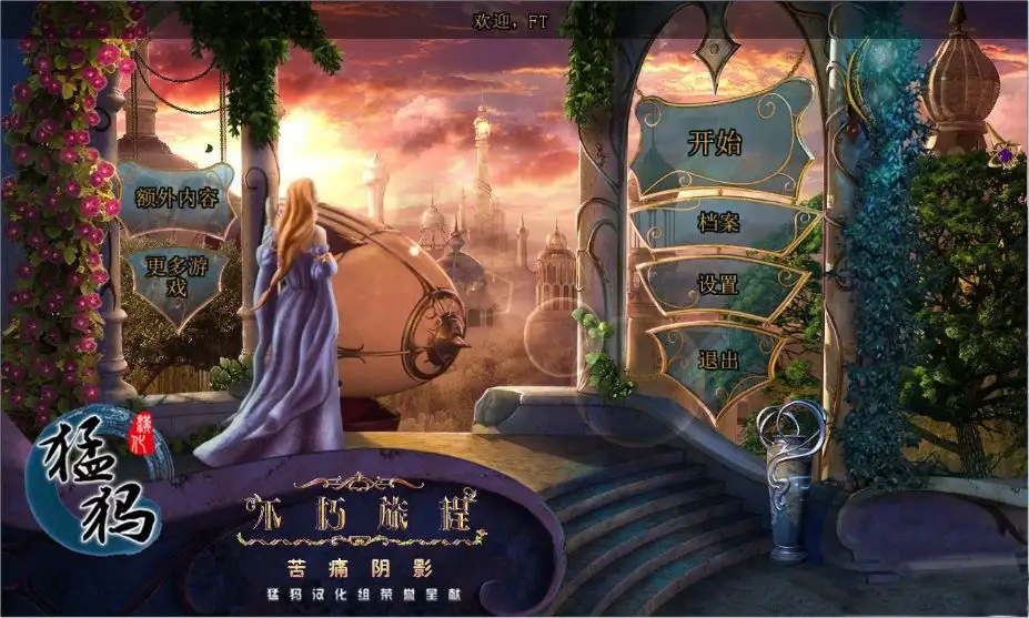 不朽旅程3：苦痛阴影 截图1