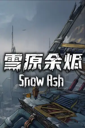 雪原余烬