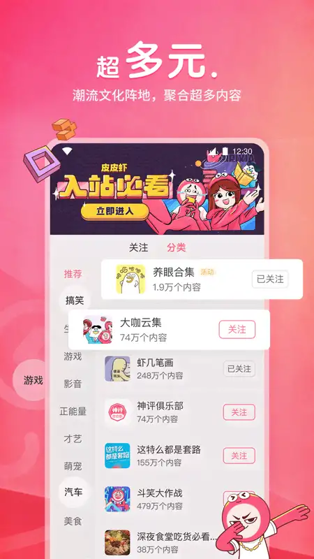 皮皮虾app 截图2