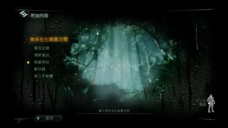 孤岛危机3 截图1