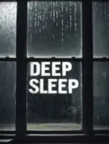 深度睡眠