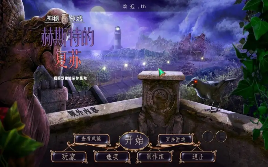 神秘案件档案：解锁乌鸦庄园 截图1