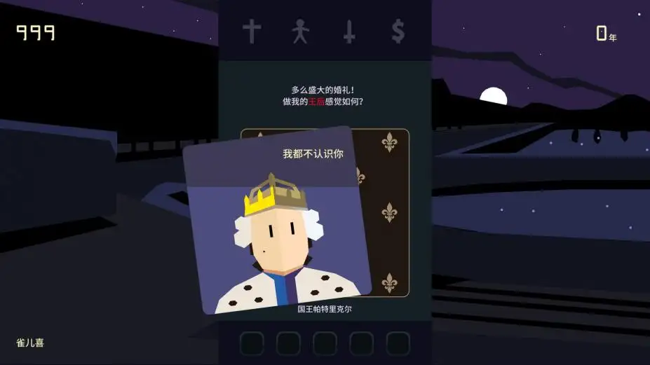 王权：女王陛下 截图1