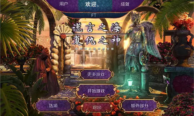 谎言之海：复仇 截图1