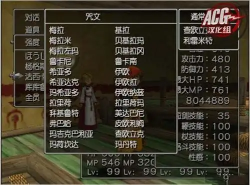 勇者斗恶龙8 截图1