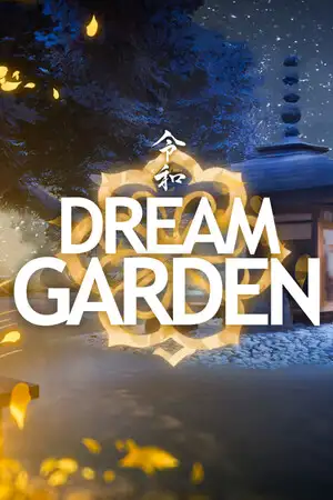 梦想花园