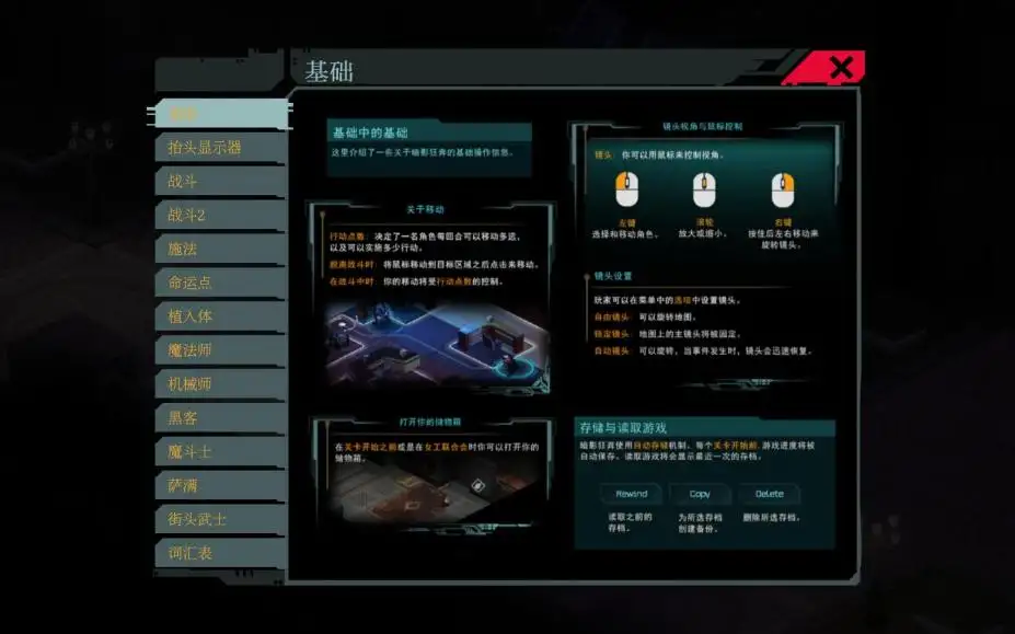 暗影狂奔：龙陨 截图3