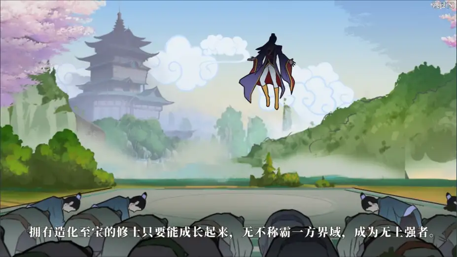 造化仙缘 截图1