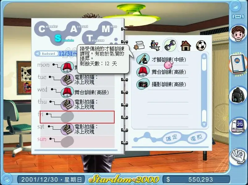 明星志愿2000 截图3