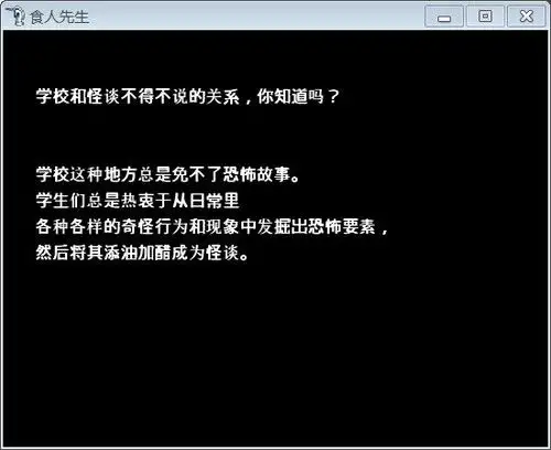 食人先生 截图2