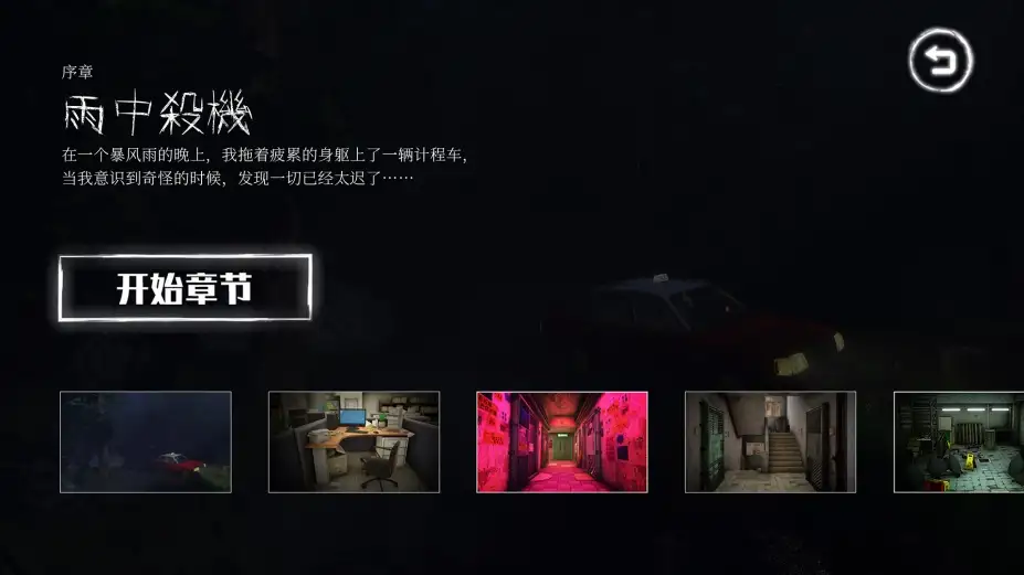 雨夜屠夫 截图3