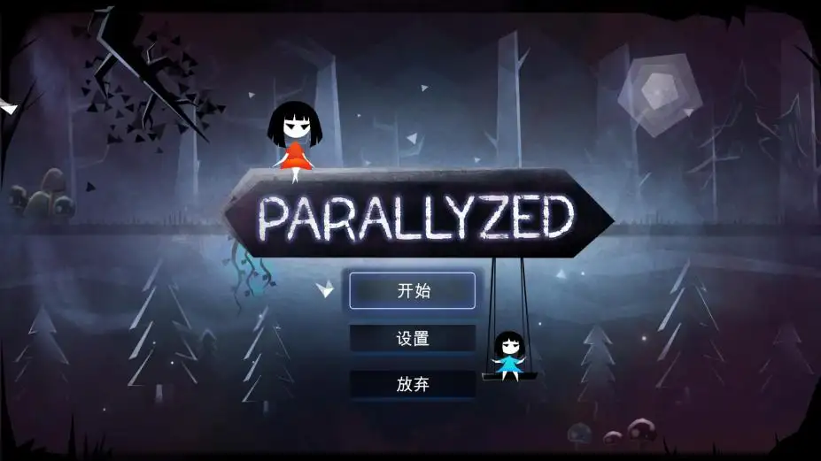 平行梦境 截图1