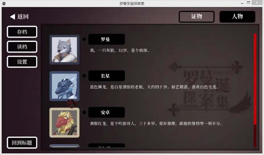 罗曼圣诞探案集 截图3