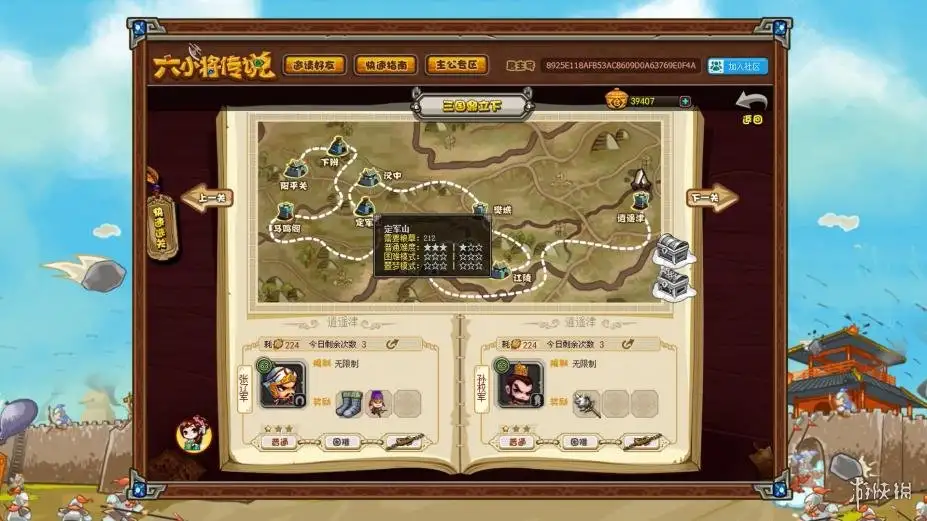六小将传说 截图1