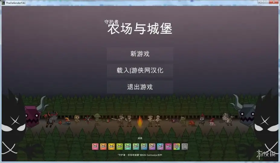 守护者：农场与城堡 截图3