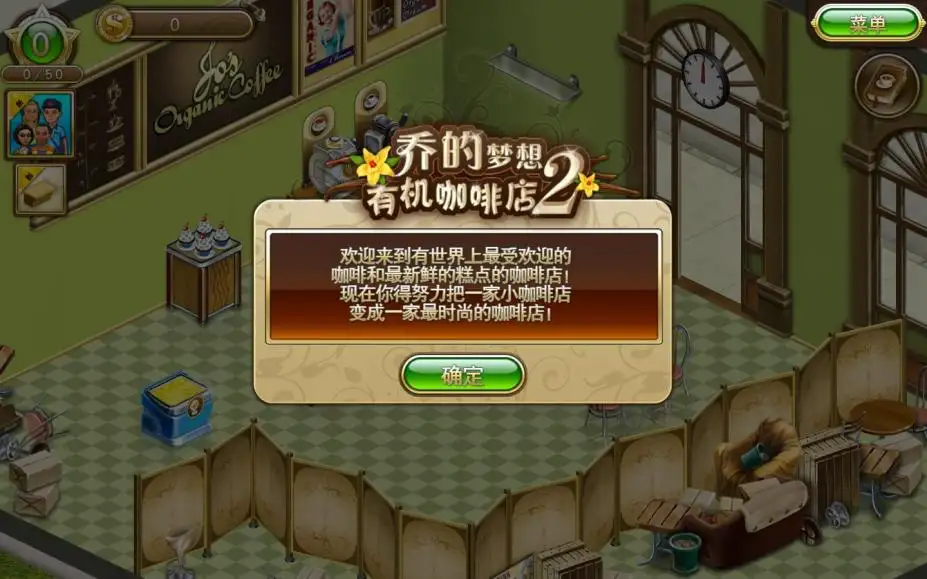 乔的梦想：有机咖啡店2 截图3