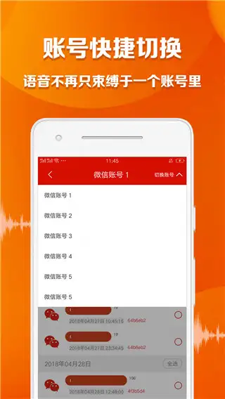 语音导出大师app 截图3