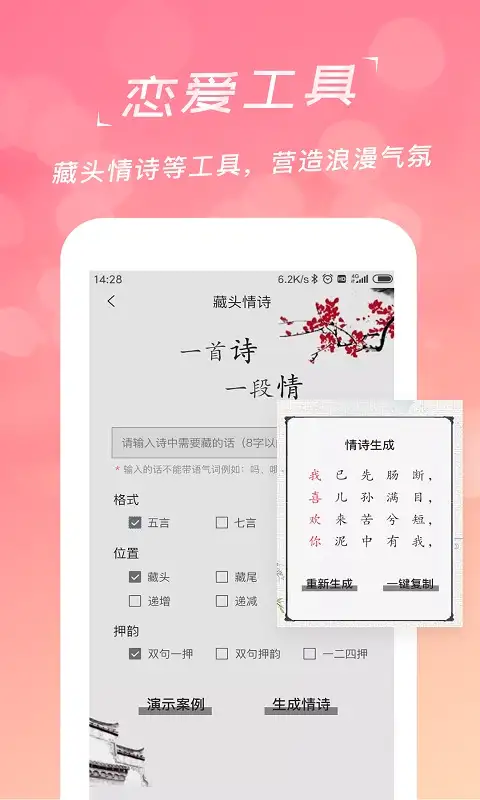 恋爱聊天话术库app 截图3