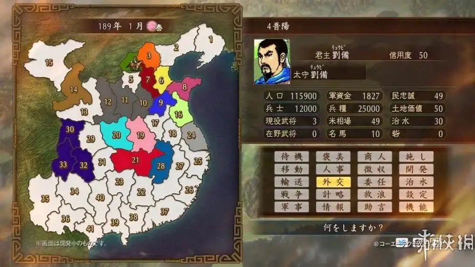 三国志：建造 截图1