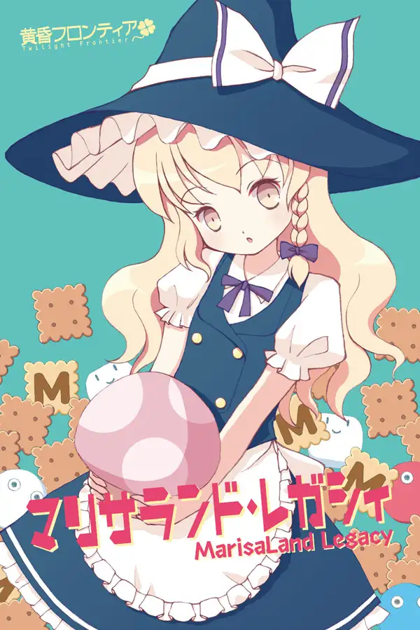 魔理沙大陆・遗产