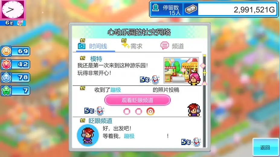 游乐园梦物语 截图1