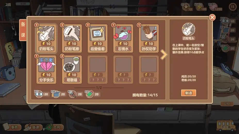 王牌班主任 截图3