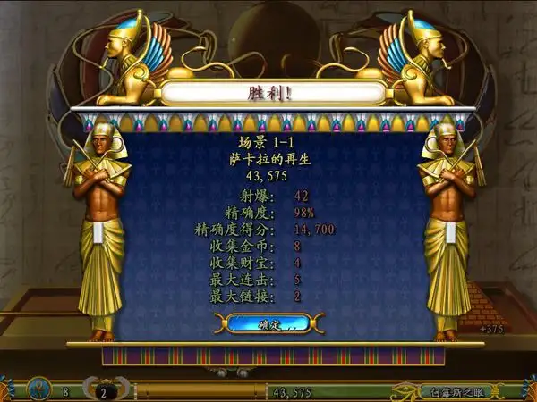 埃及祖玛5 截图1