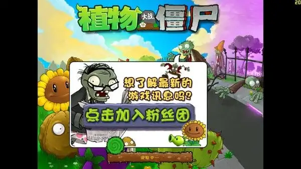 植物大战僵尸塔防版 截图2