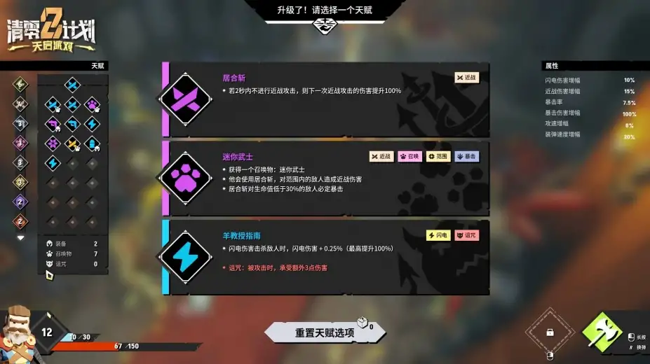 清零计划2：天启派对 截图3