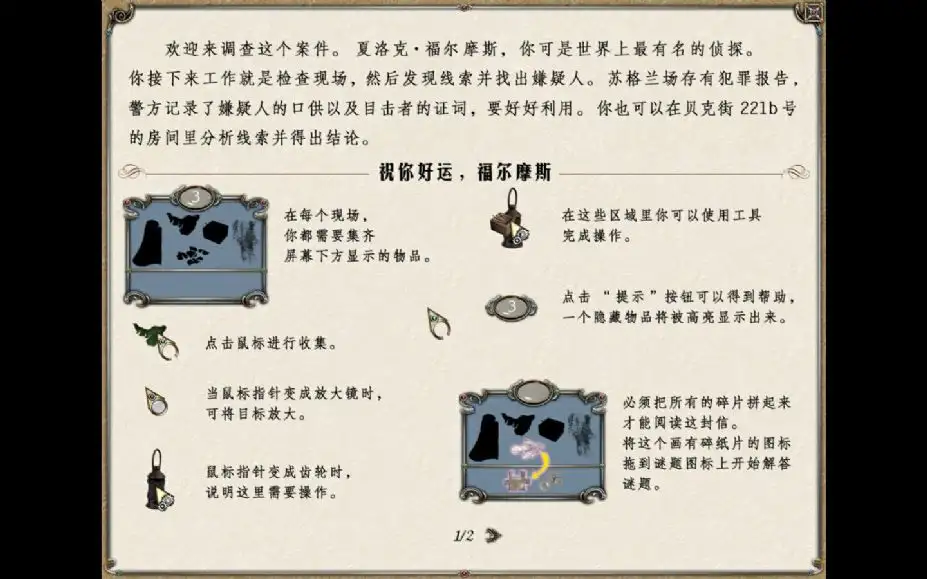 福尔摩斯：波斯地毯之谜 截图2