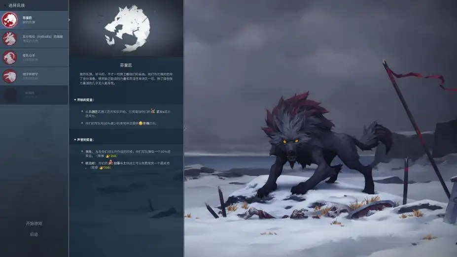 北境之地：决定版 截图2