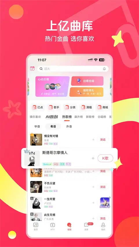 唱吧音视频app 截图1