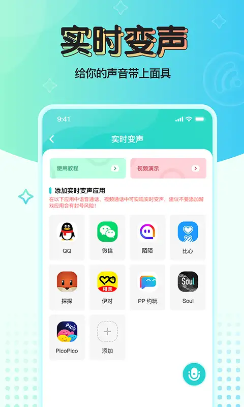 魔音变声器青春版app 截图1