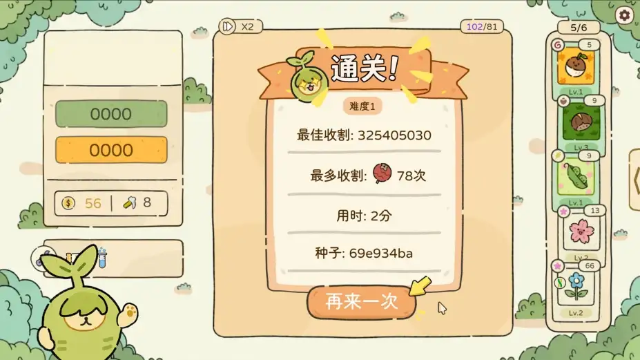 天选花园 截图1