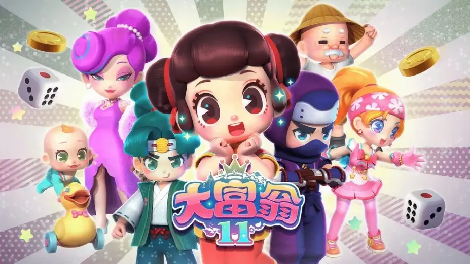 大富翁11 截图2