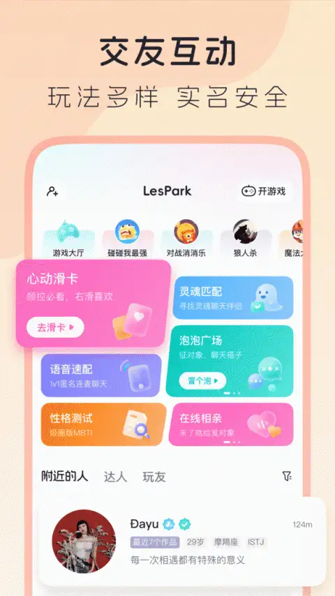 LesPark纯女性交友社区app 截图3
