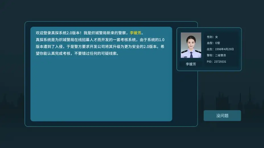 真探2 截图1