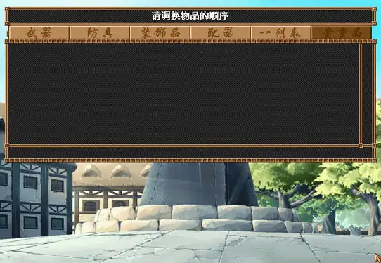 龙机传承3 截图1