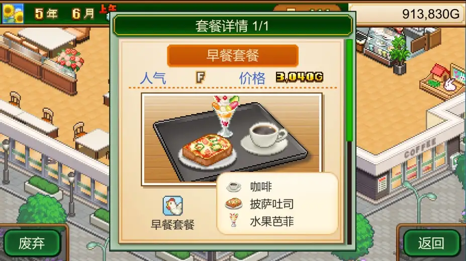 创意咖啡店物语 截图3