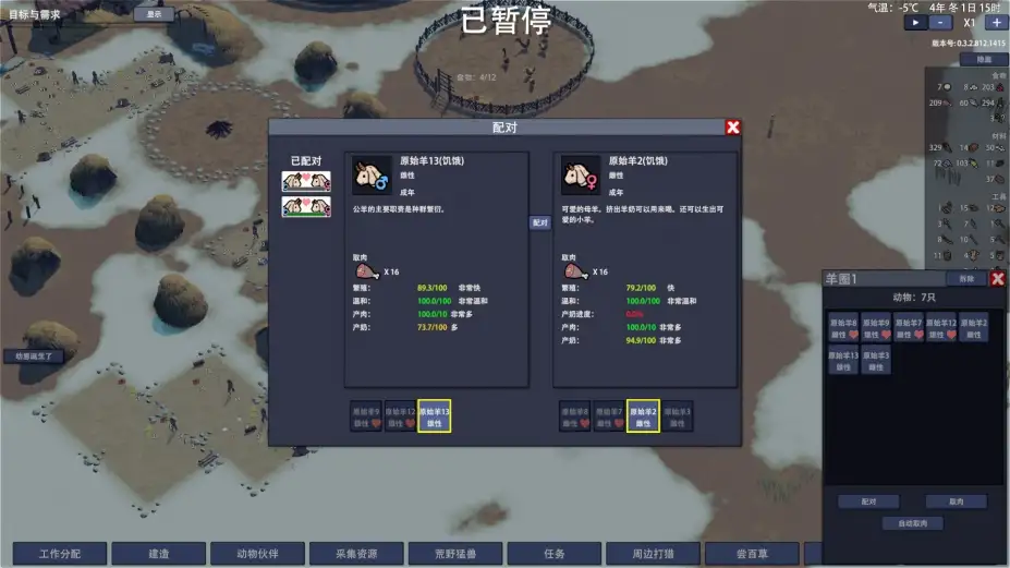 大荒先民 截图3