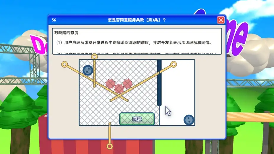 同意用户协议 截图2