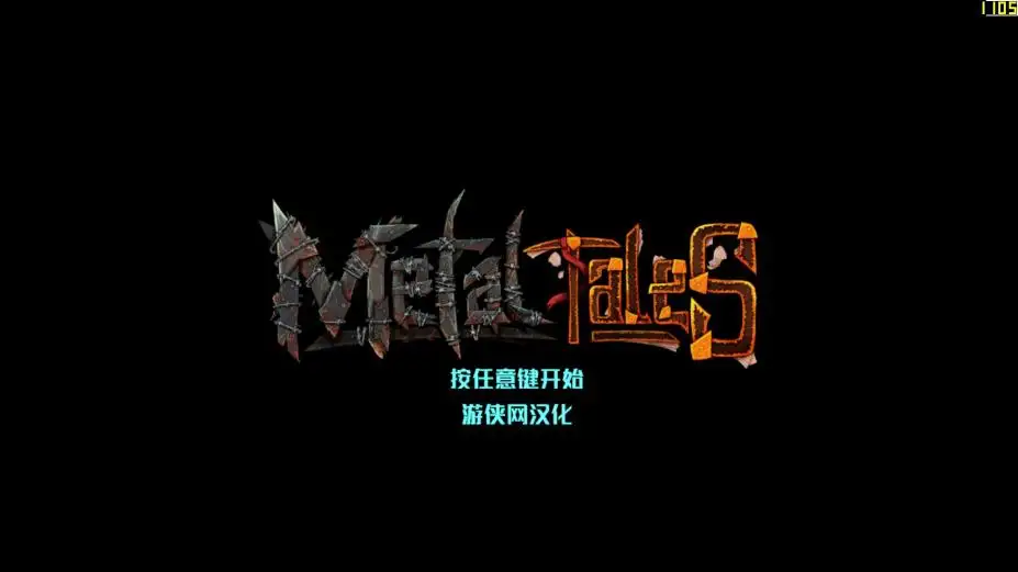 金属传说：吉他之神的愤怒 截图3