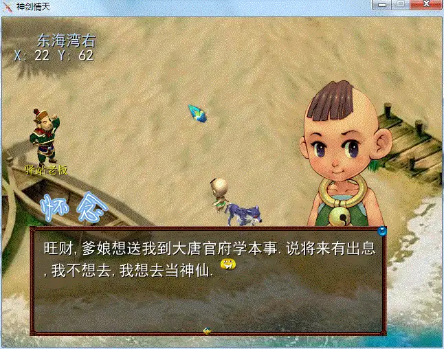 神剑情天 截图2