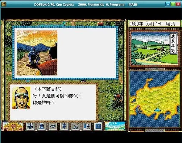 太阁立志传 截图1