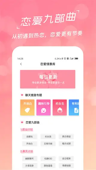 恋爱话术库app 截图3